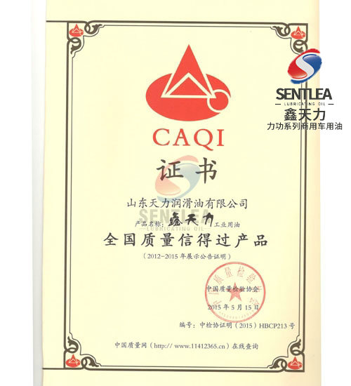 全國質量信得過產品 全國質量信得過產品